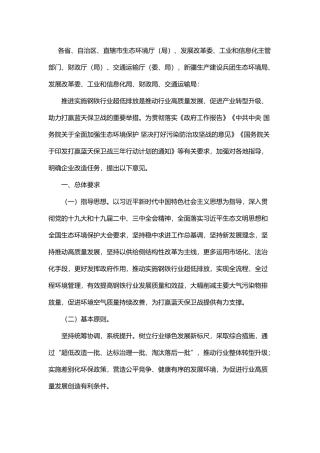 关于推进实施钢铁行业超低排放的意见-20190428发布