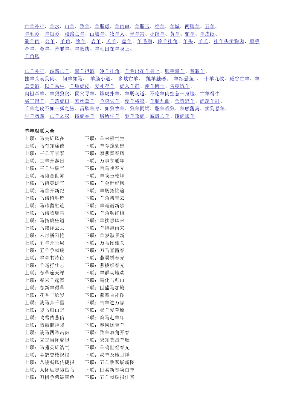 关于羊的词语-对联-歇后语_第1页