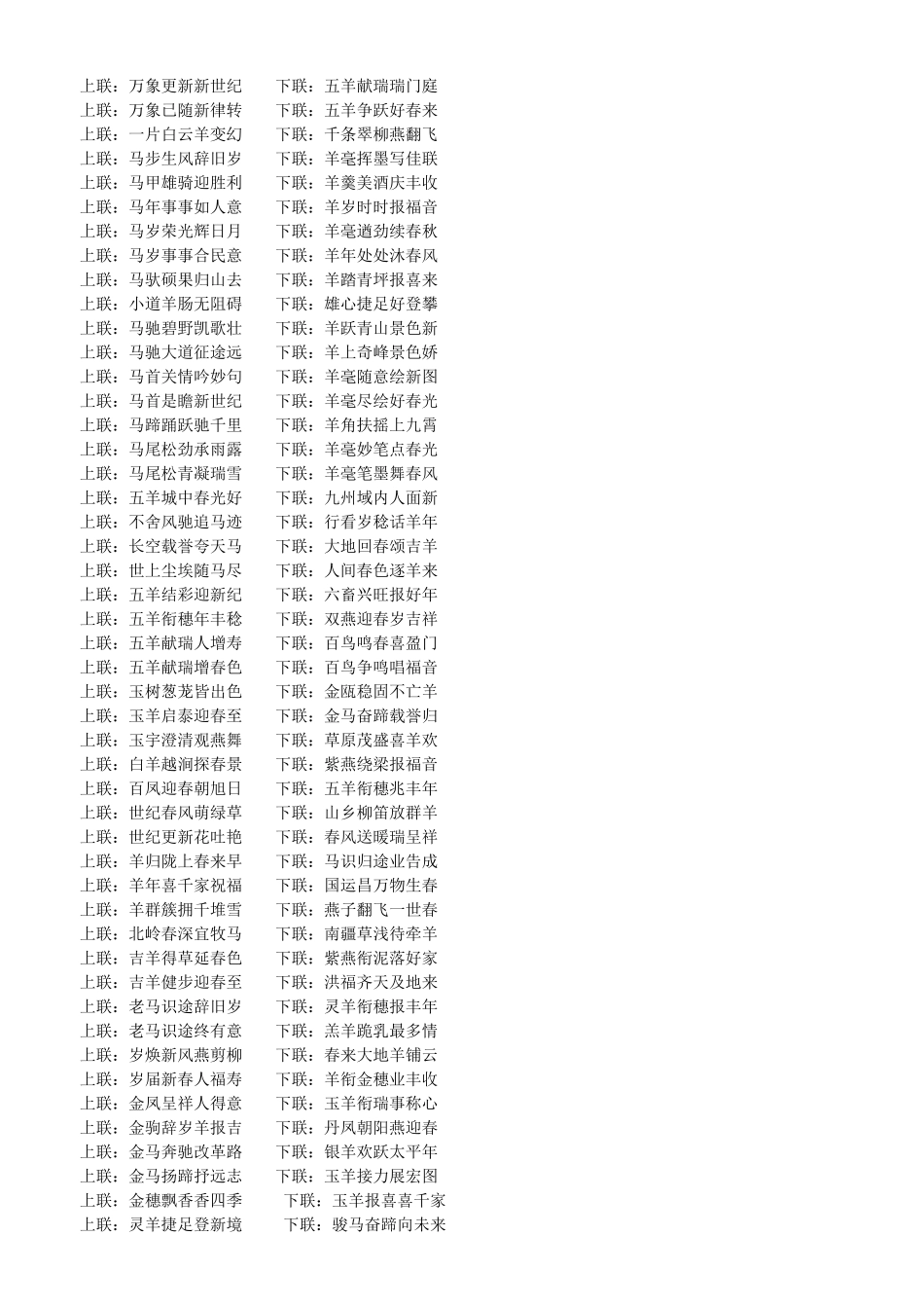 关于羊的词语-对联-歇后语_第2页