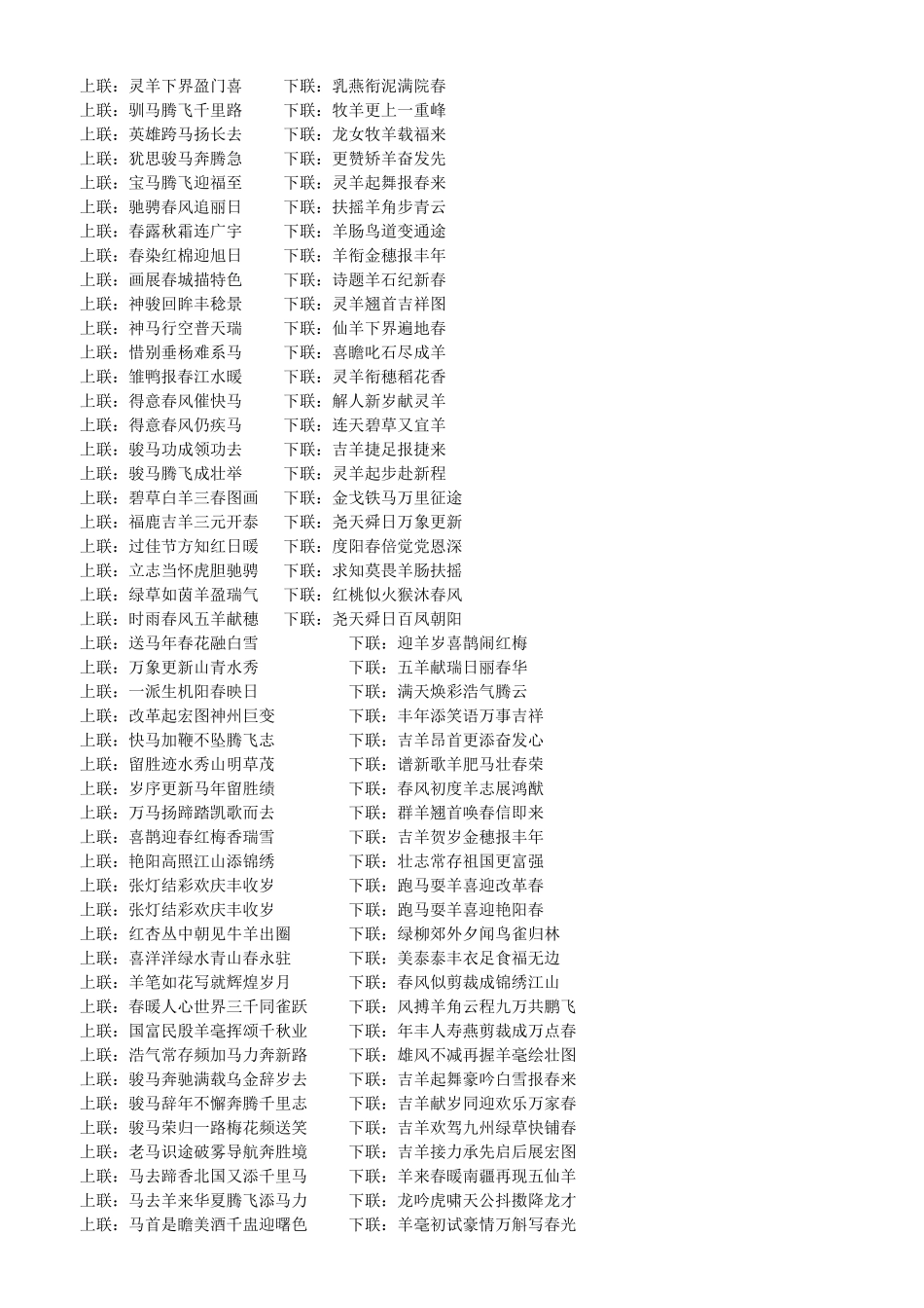 关于羊的词语-对联-歇后语_第3页