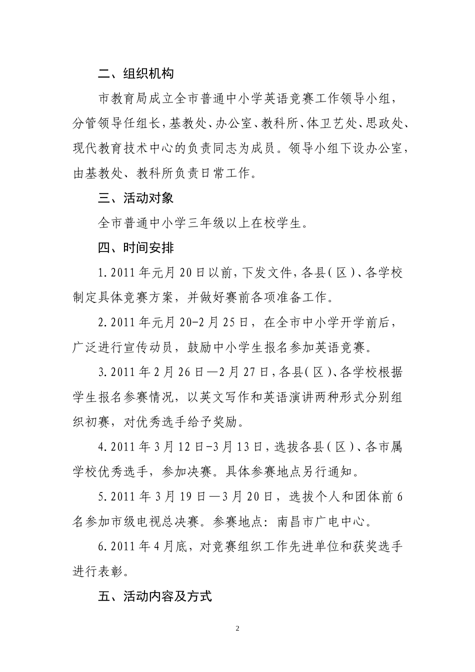 在全市普通中小学开展英语竞赛活动的通知_第2页
