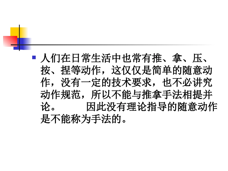 推拿手法的基础知识_第2页