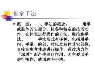 推拿手法的基础知识