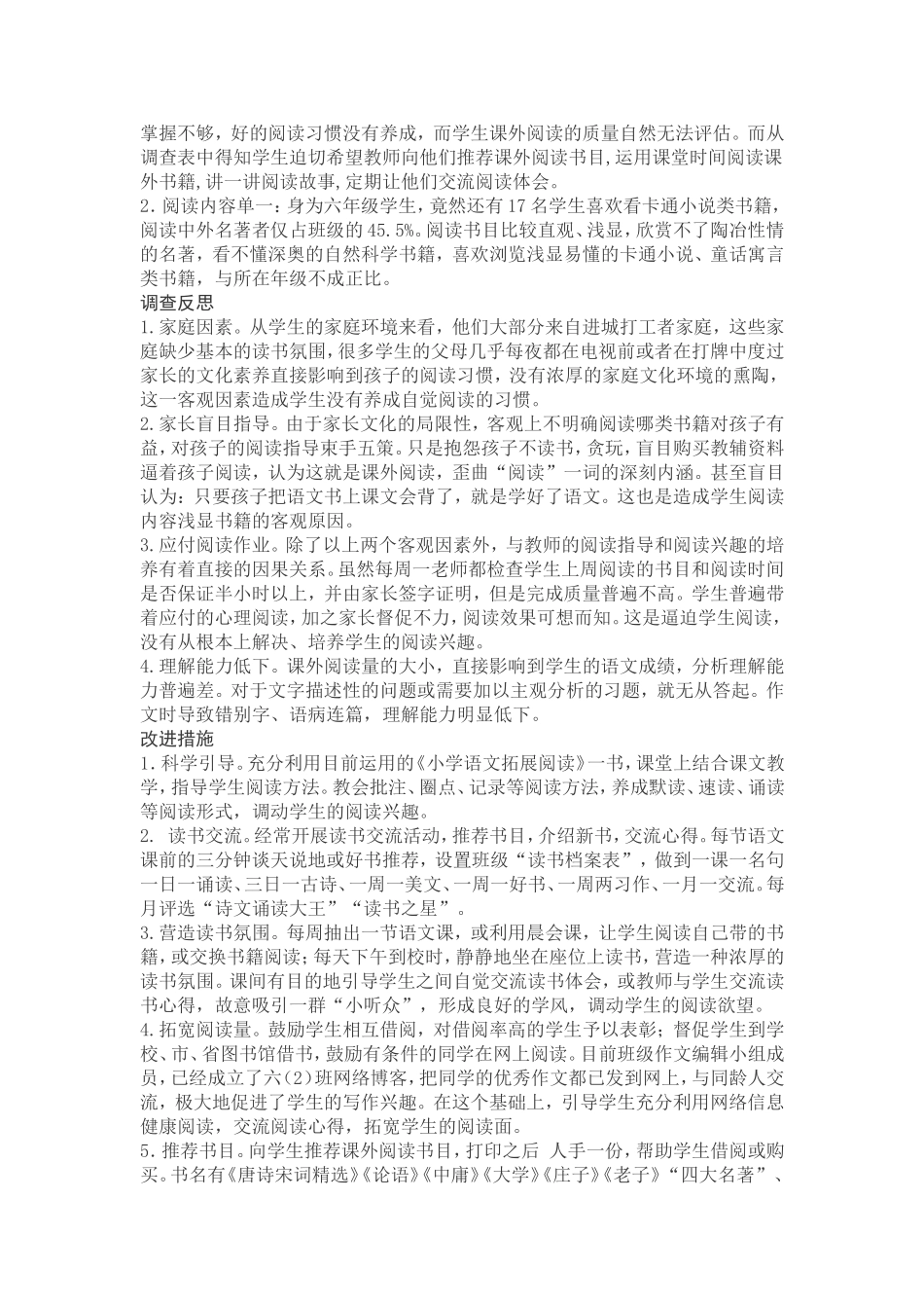 关于小学生课外阅读调查报告_第2页