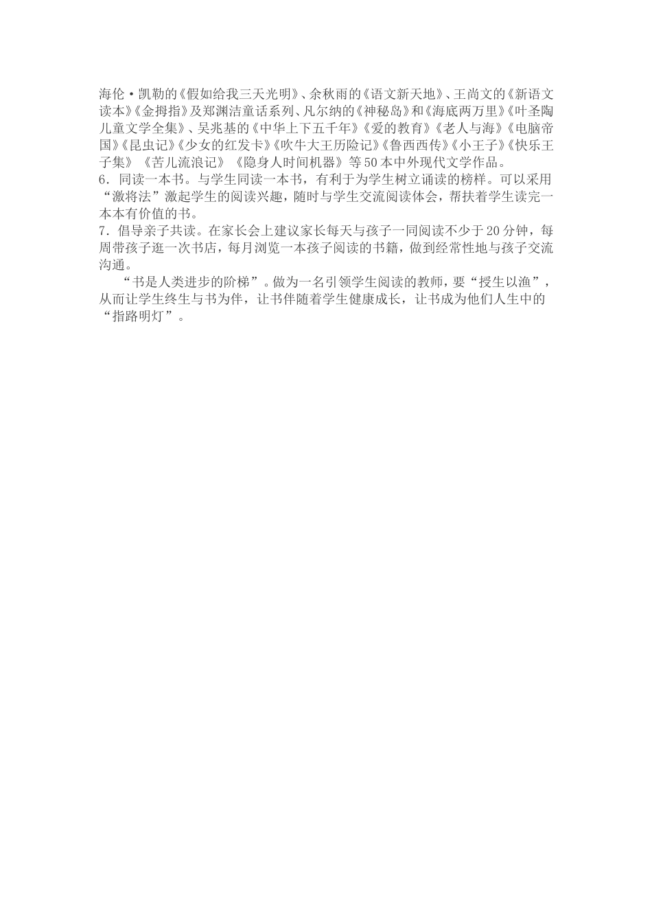 关于小学生课外阅读调查报告_第3页