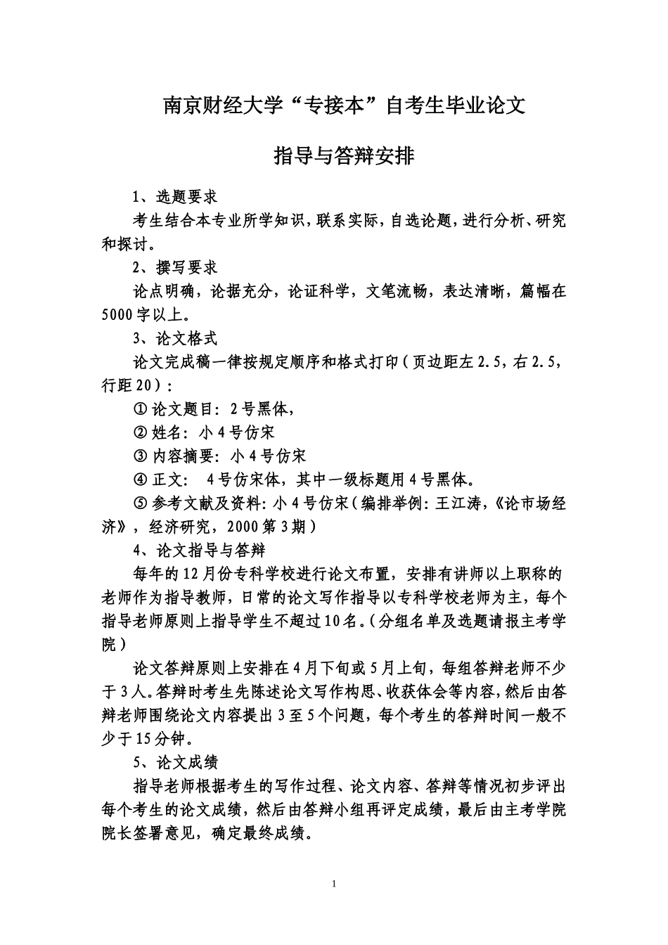 关于专接本论文有关工作的通知_第1页