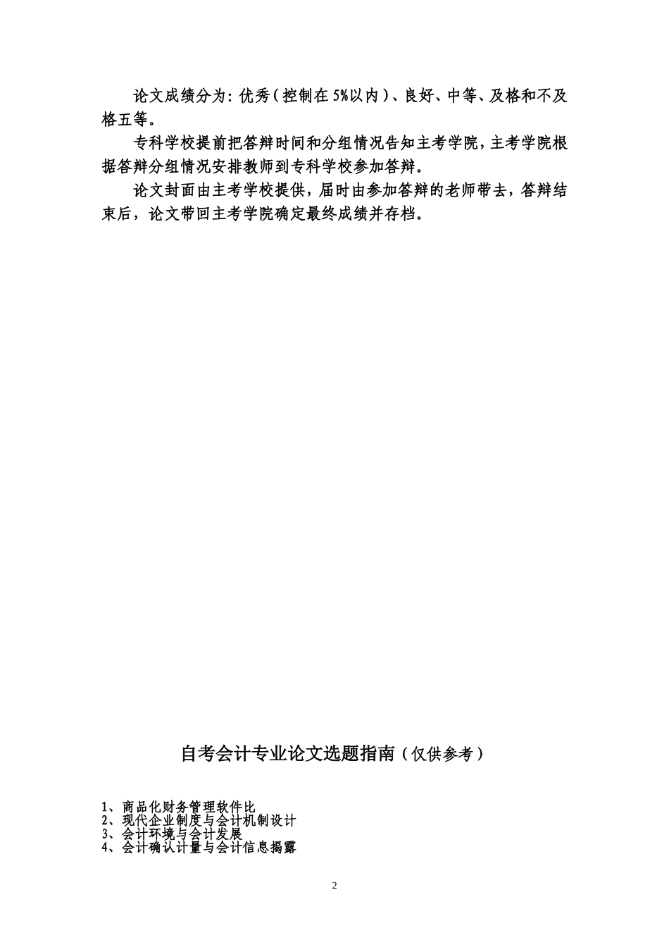 关于专接本论文有关工作的通知_第2页