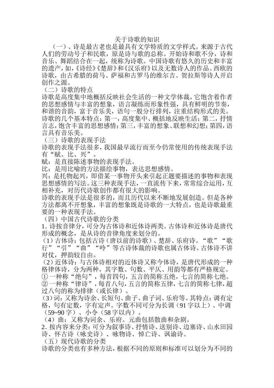 关于诗歌的知识_第1页