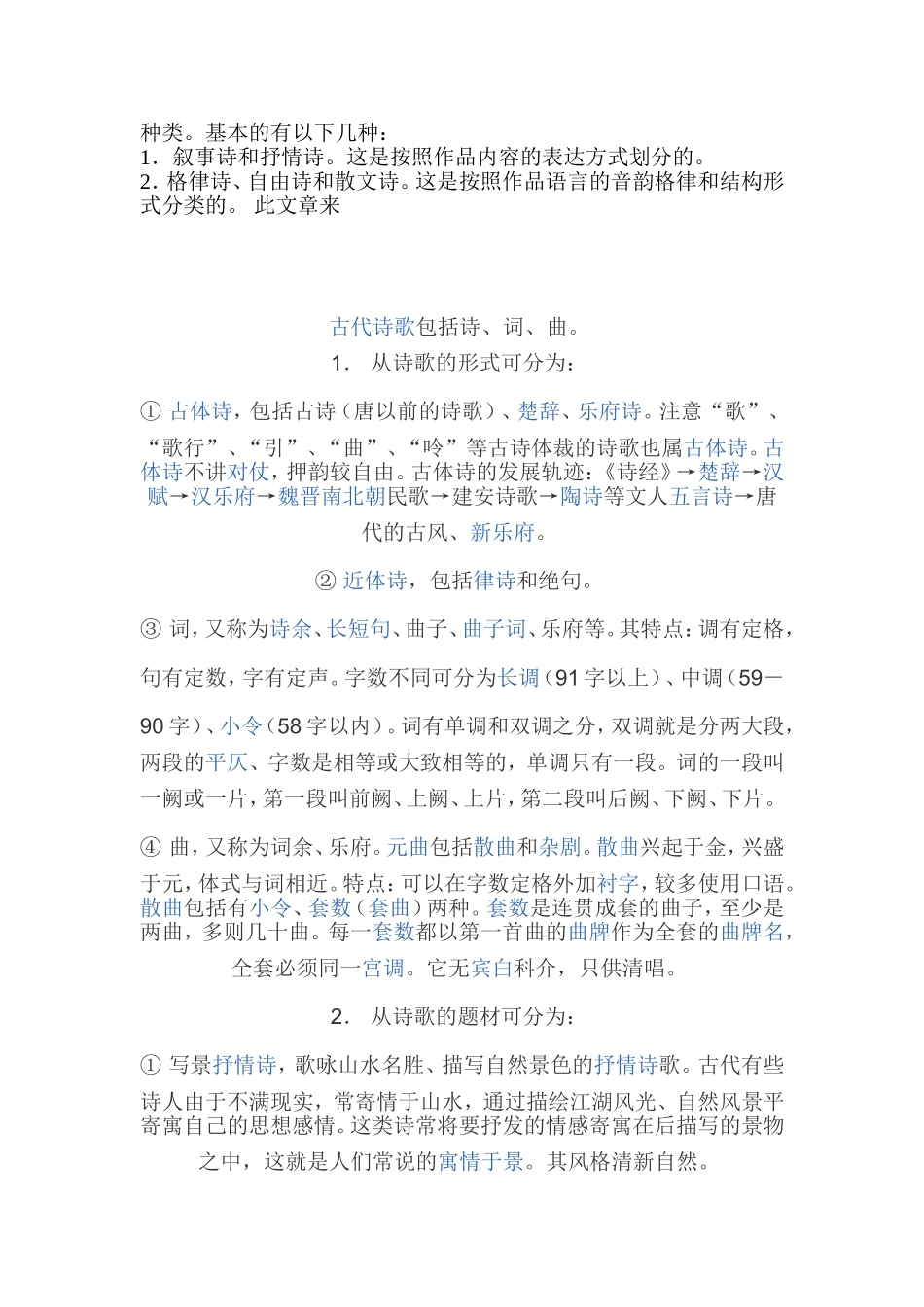 关于诗歌的知识_第2页