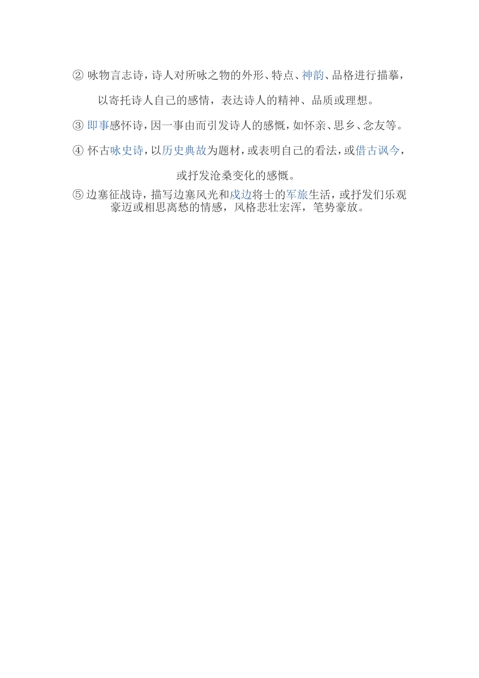 关于诗歌的知识_第3页