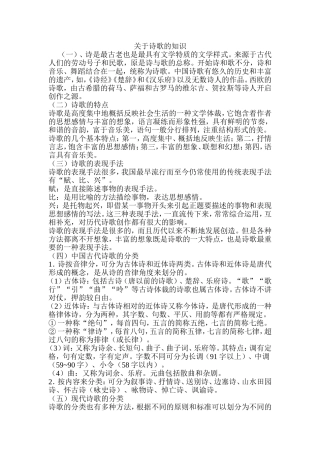 关于诗歌的知识
