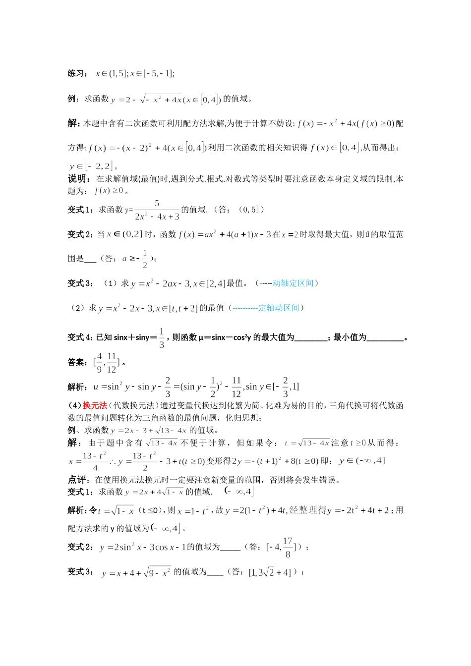 函数的值域与最值_第2页