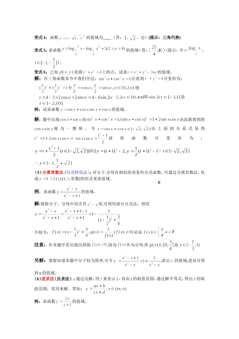 函数的值域与最值_第3页