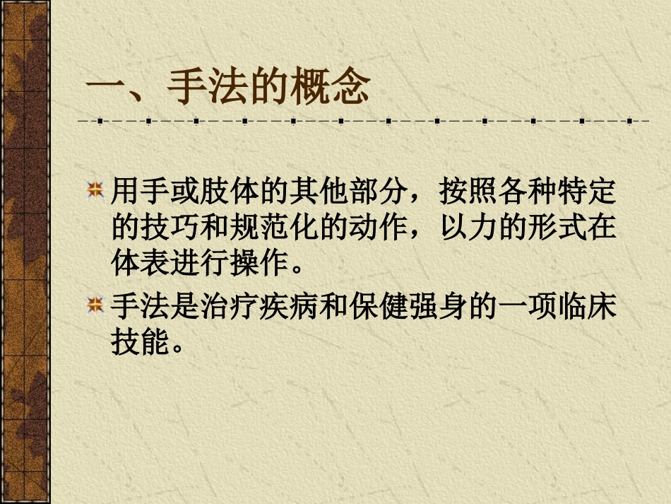 推拿手法概述_第2页