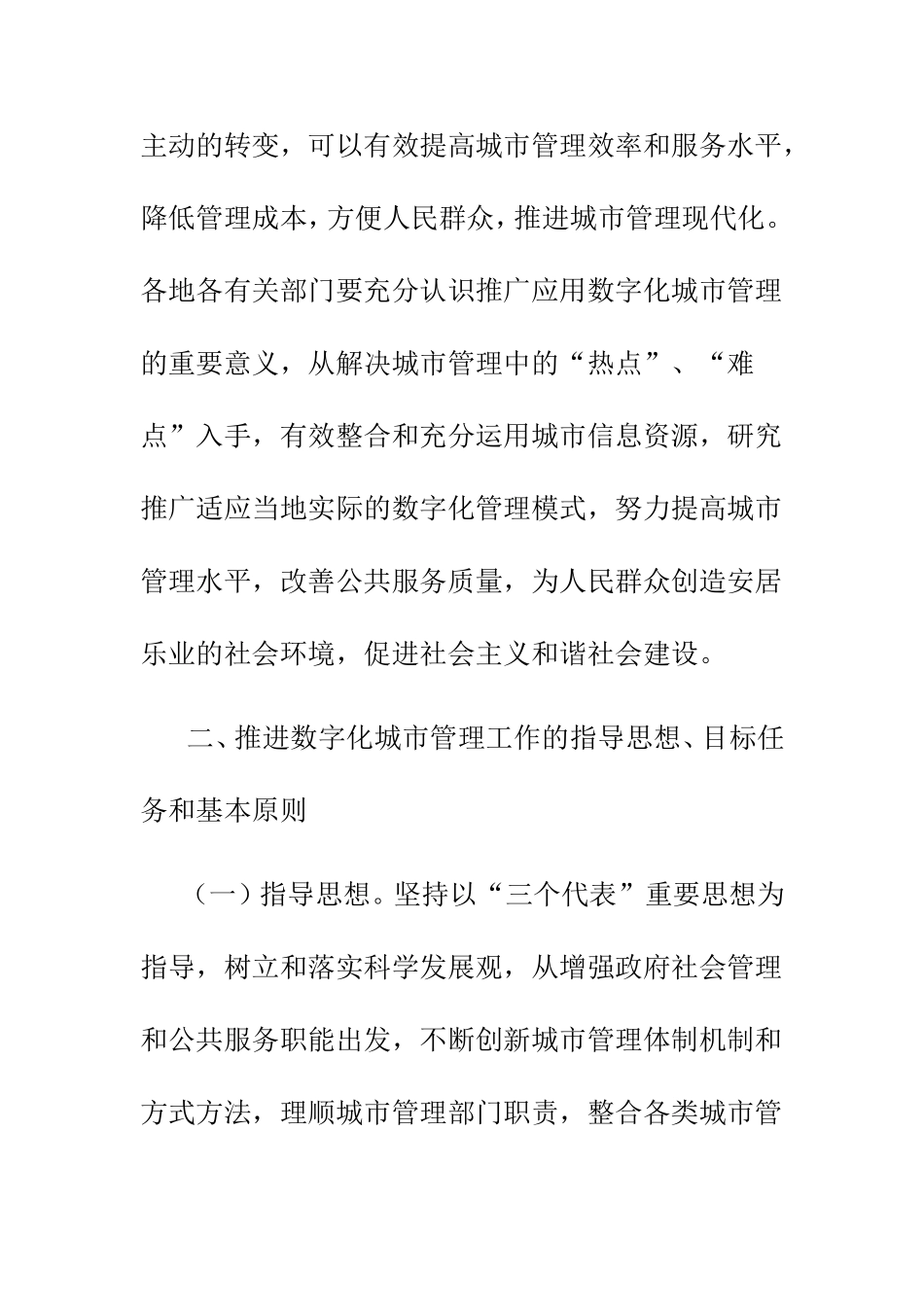 关于推进数字化城市管理工作的意见_第3页