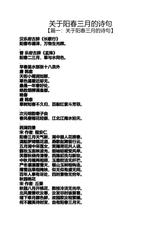 关于阳春三月的诗句