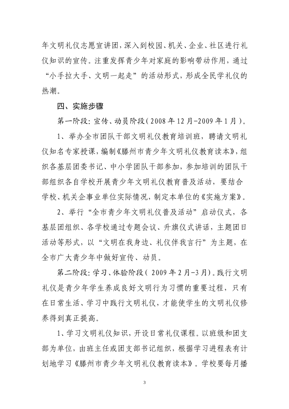 在全市青少年中开展文明礼仪普及活动的意见_第3页