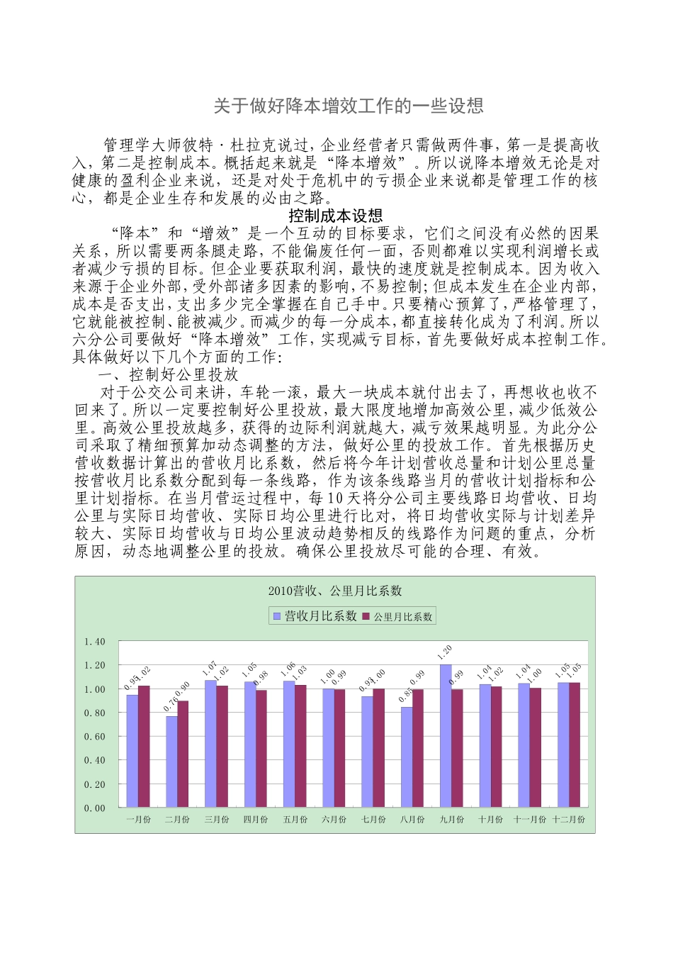 关于做好降本增效工作的一些设想_第1页