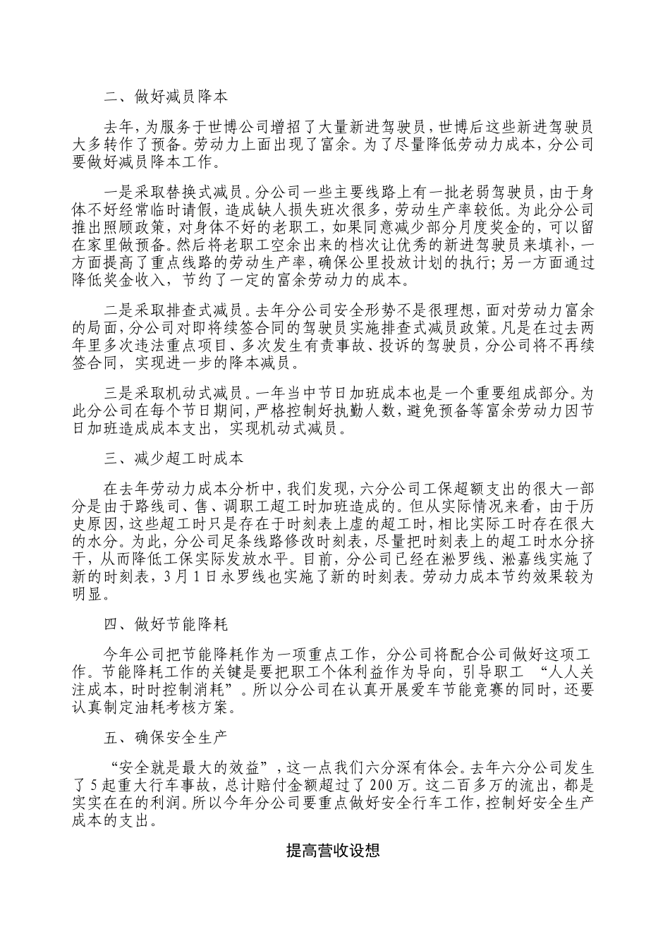 关于做好降本增效工作的一些设想_第2页