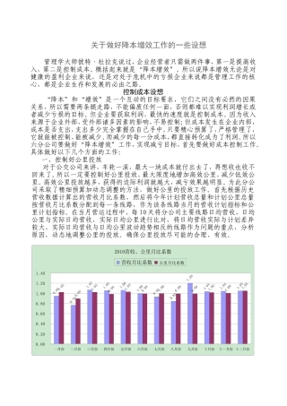 关于做好降本增效工作的一些设想