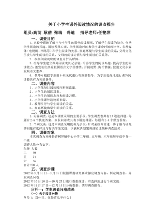 关于小学生课外阅读情况的调查报告