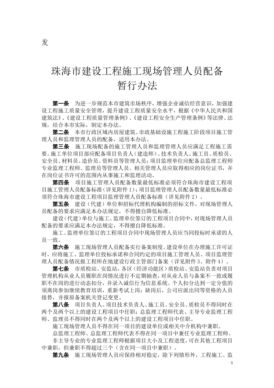 《珠海市建设工程施工现场珠规建建〔2010〕48号_第3页