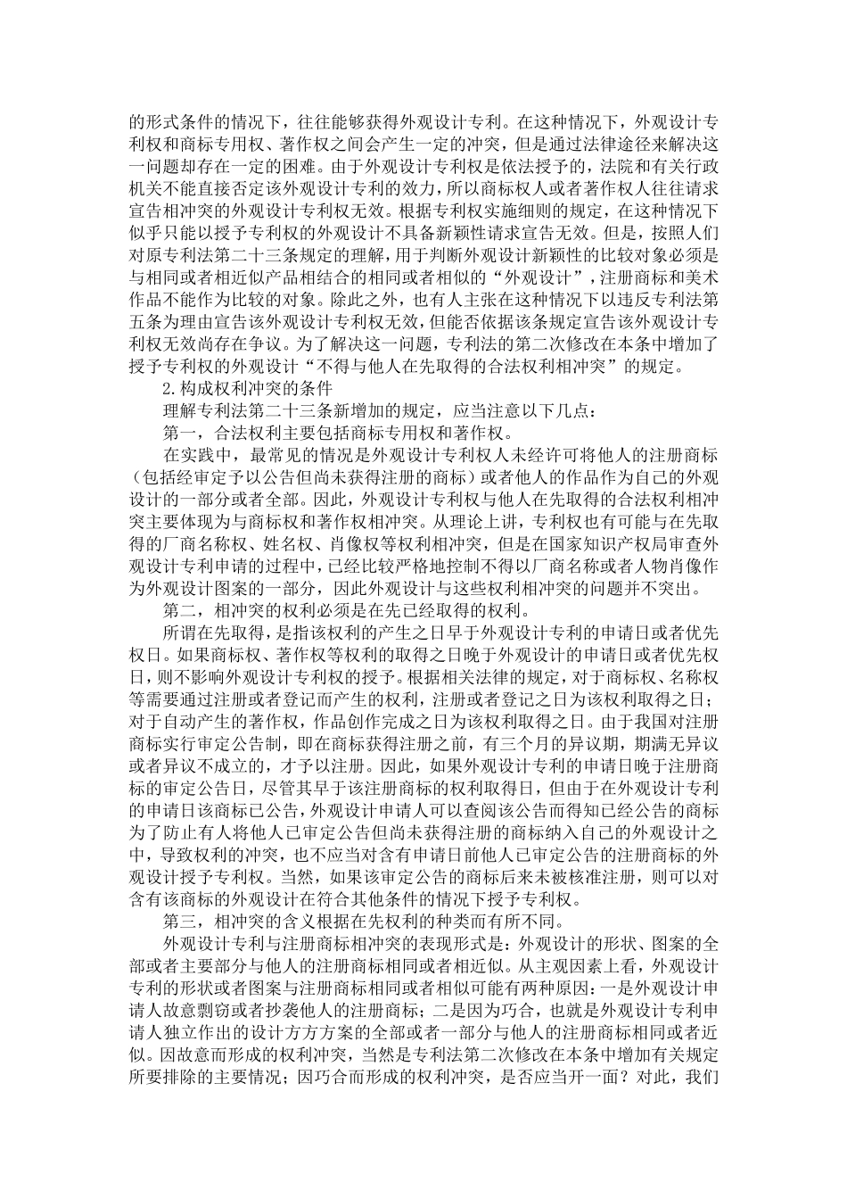 关于专利法第二十三条的修改_第2页