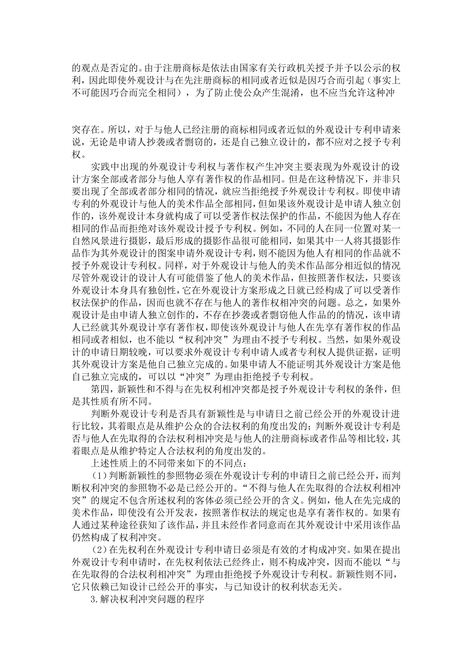 关于专利法第二十三条的修改_第3页