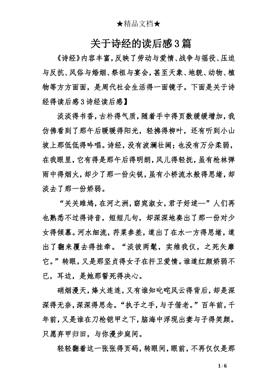 关于诗经的读后感3篇_第1页