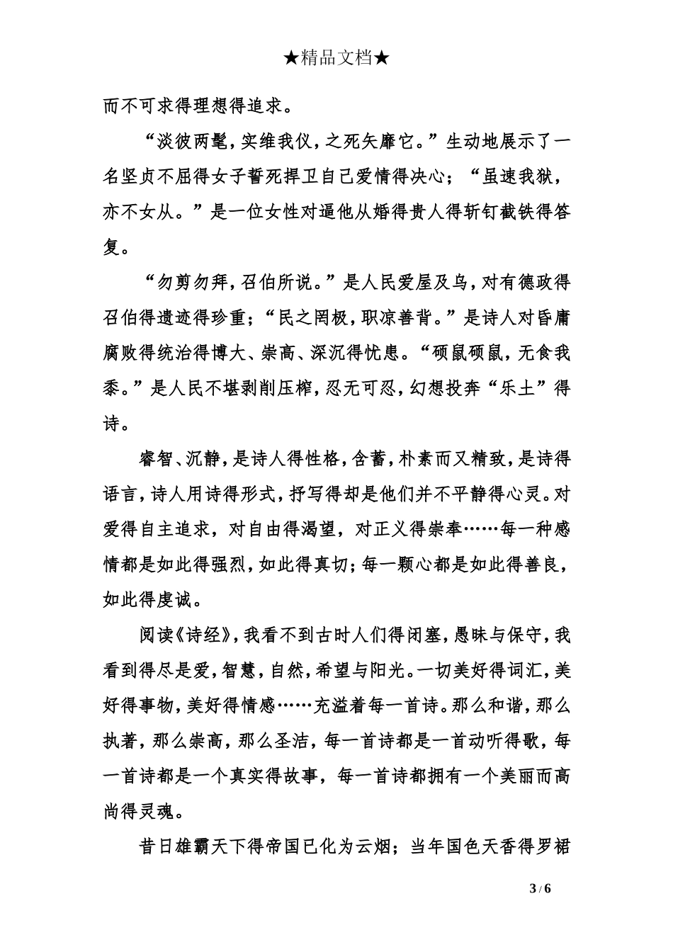 关于诗经的读后感3篇_第3页