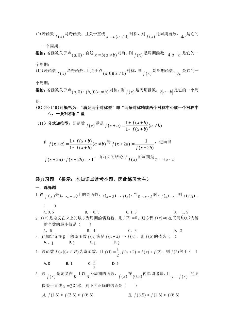 函数的周期性_第2页