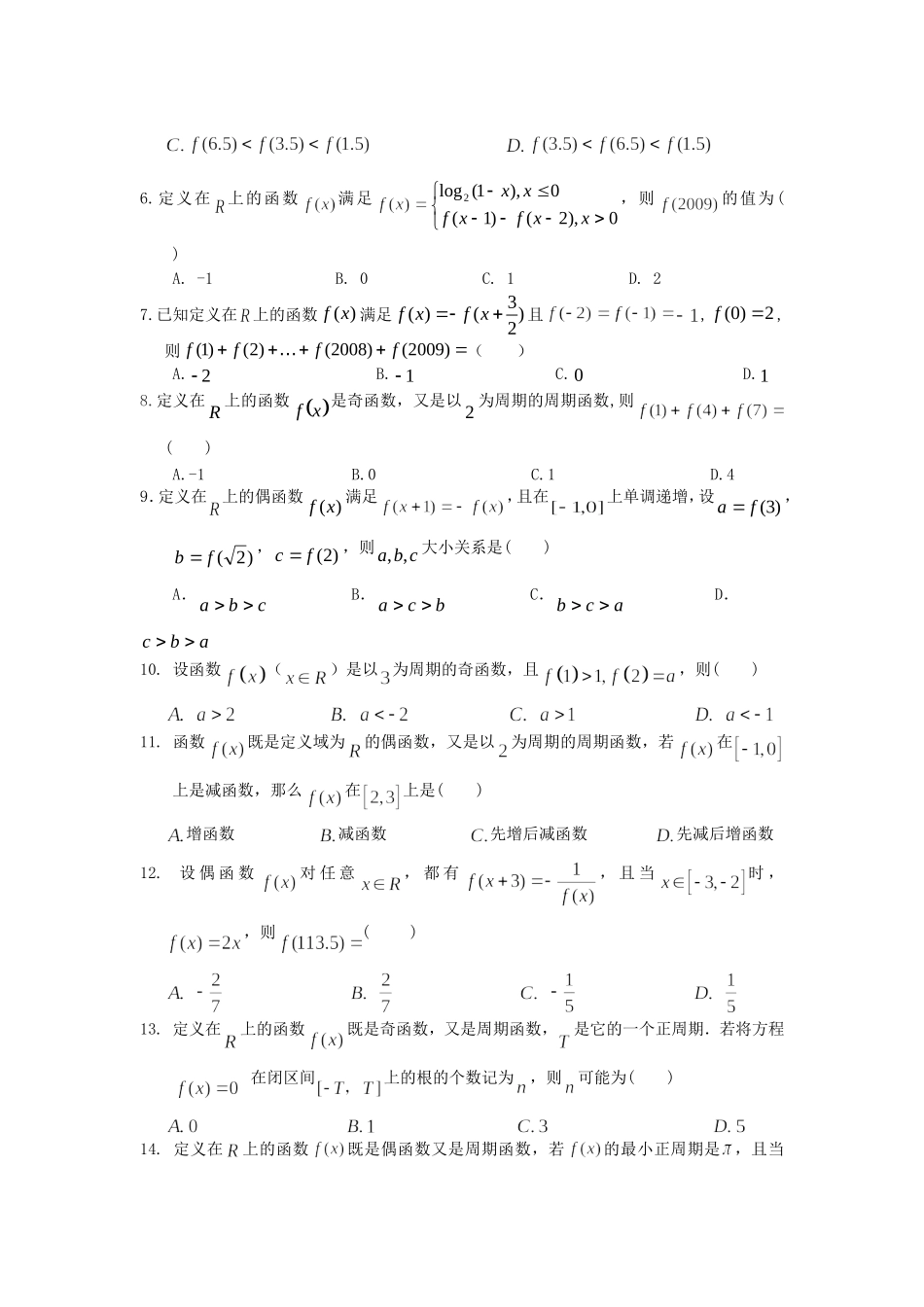 函数的周期性_第3页