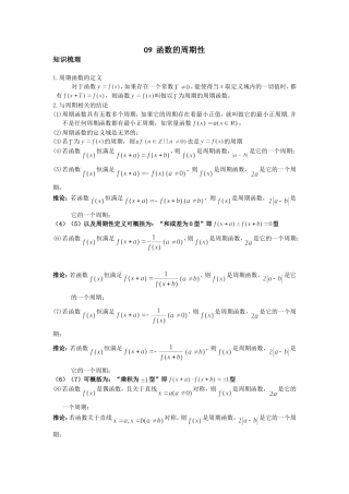 函数的周期性