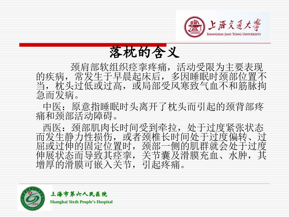 推拿治疗落枕_第2页