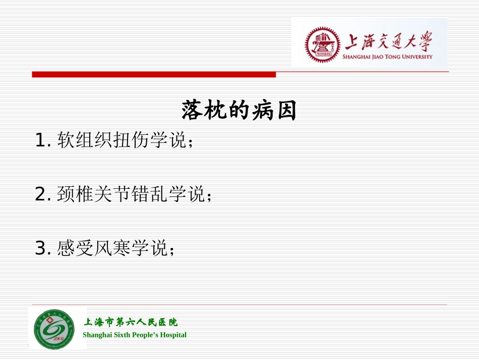 推拿治疗落枕_第3页