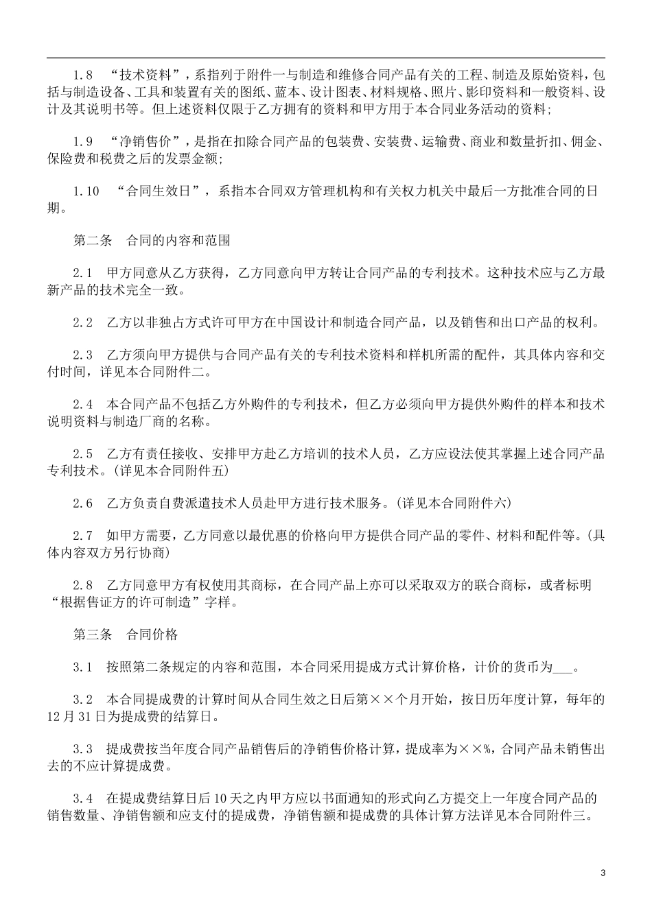 关于专利转让合同样_第3页