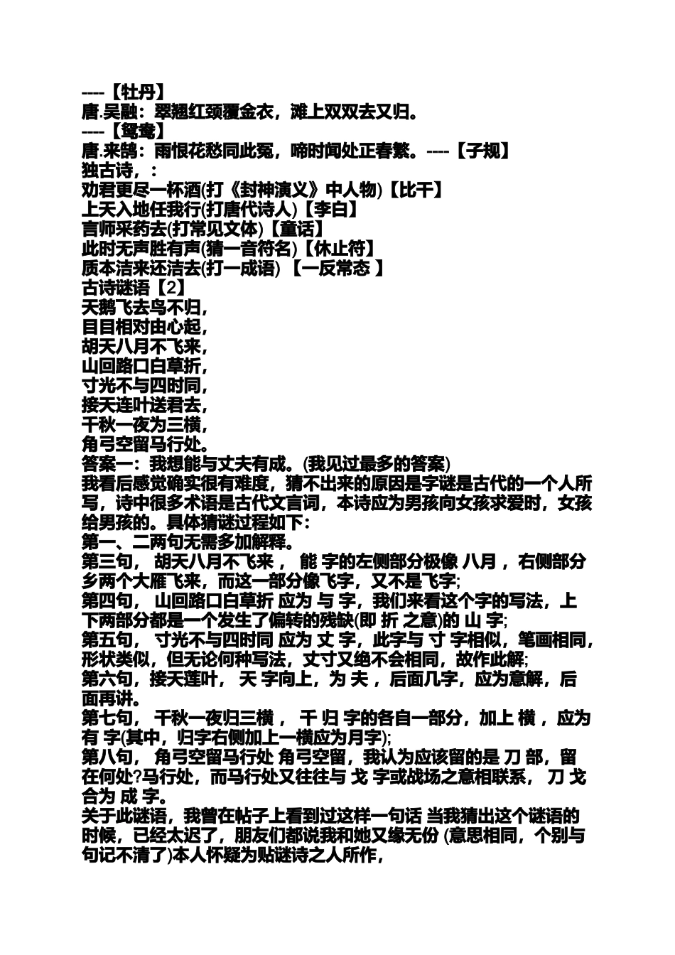 关于诗句的经典谜语大全及答案_第3页