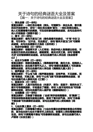 关于诗句的经典谜语大全及答案