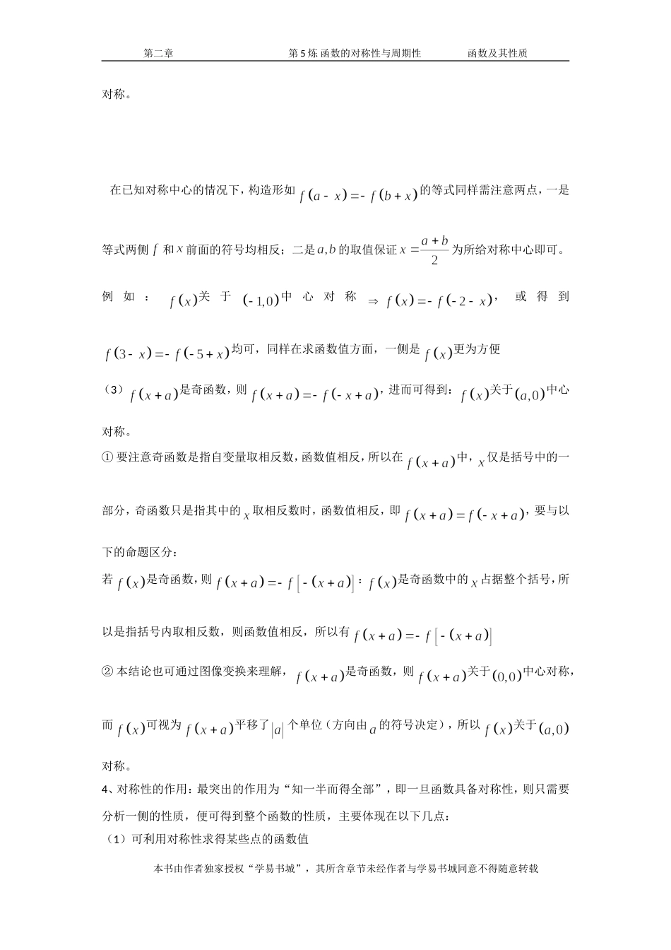 函数的周期性与对称性_第2页
