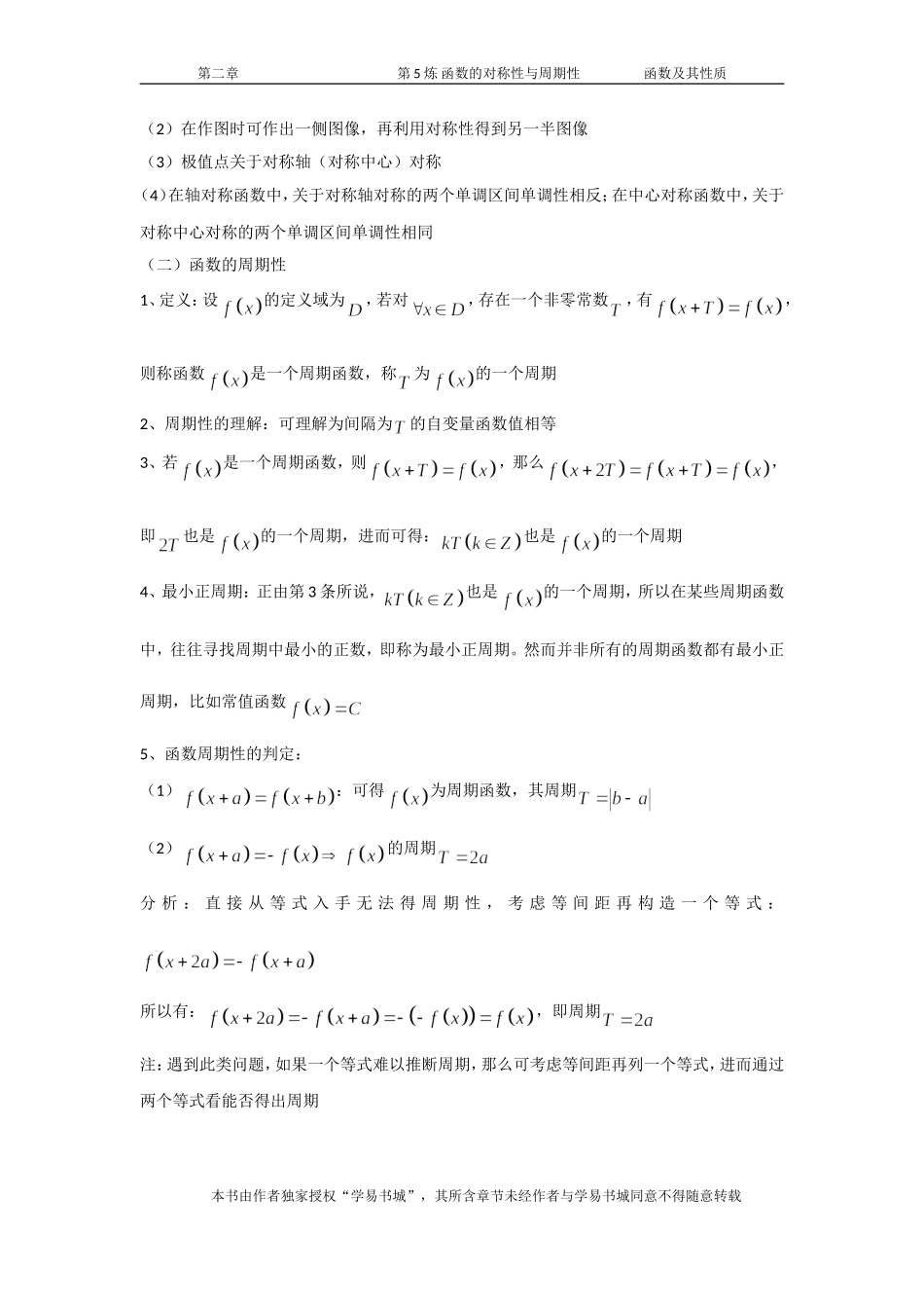 函数的周期性与对称性_第3页