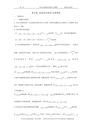 函数的周期性与对称性
