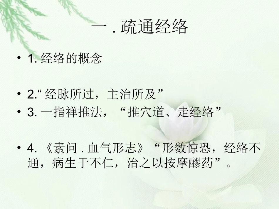 推拿作用原理_第2页