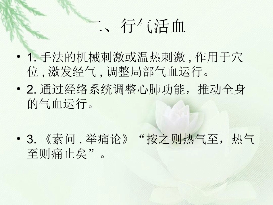 推拿作用原理_第3页