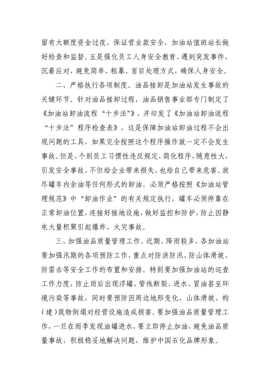关于做好节前加油站安全自查工作的_第2页