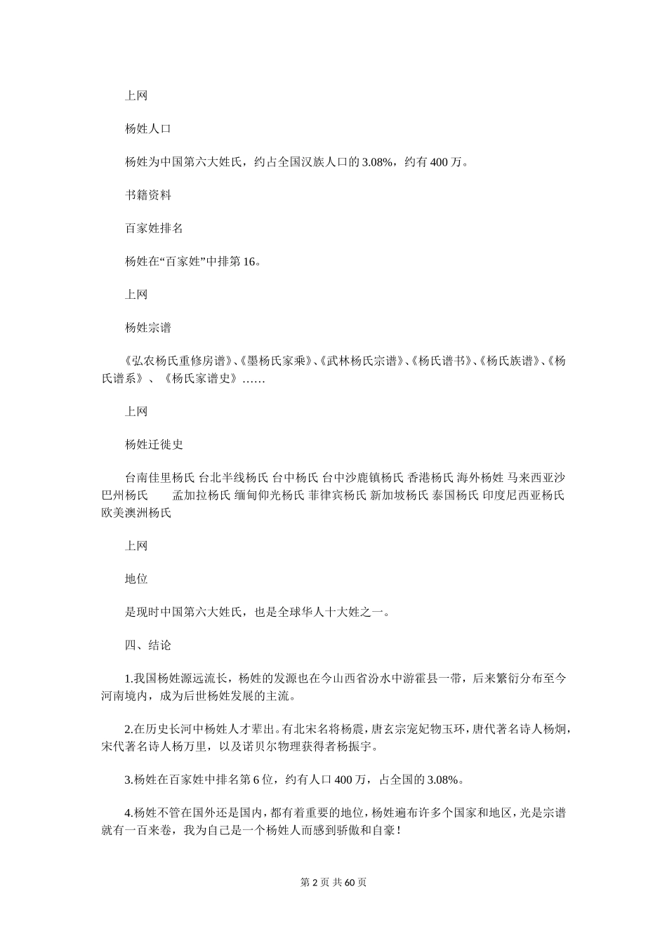 关于杨姓的历史和现状的研究报告_第2页