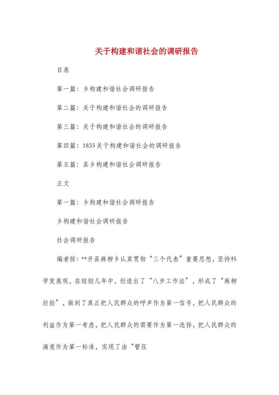 关于杨姓的历史和现状的研究报告_第3页