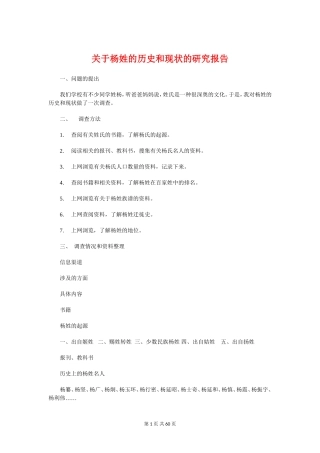 关于杨姓的历史和现状的研究报告