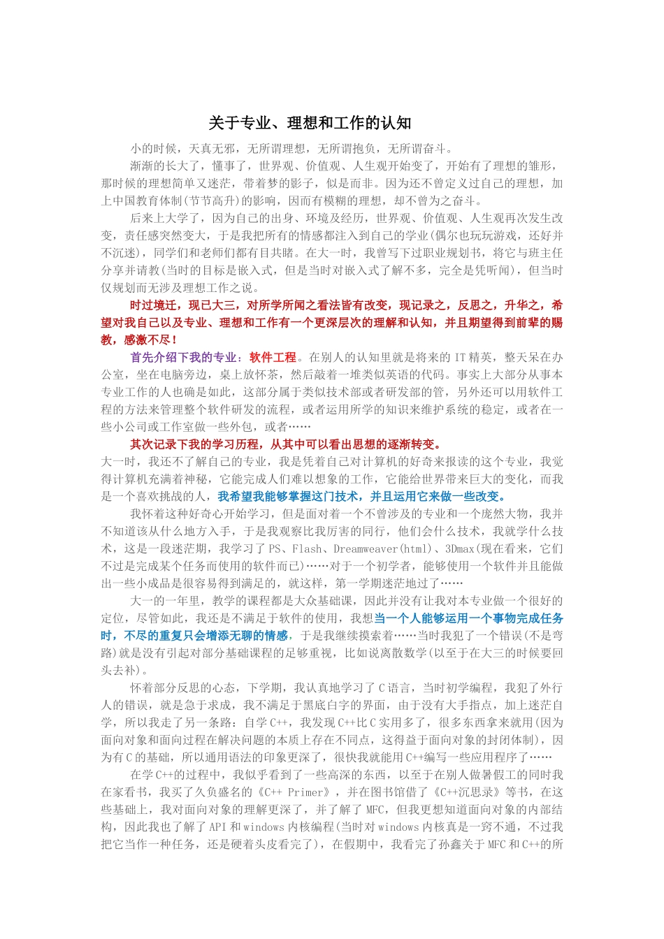 关于专业、理想和工作的认知_第1页