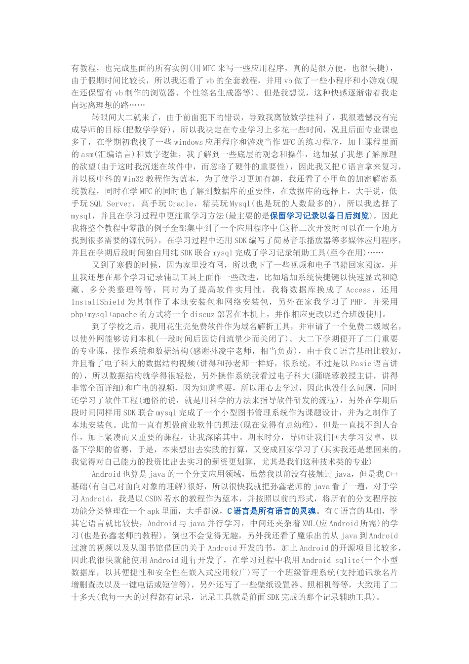 关于专业、理想和工作的认知_第2页