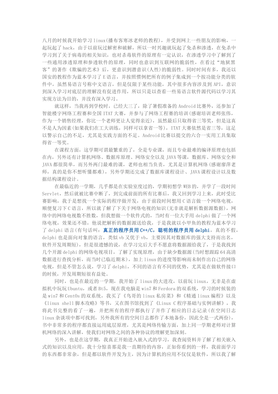 关于专业、理想和工作的认知_第3页